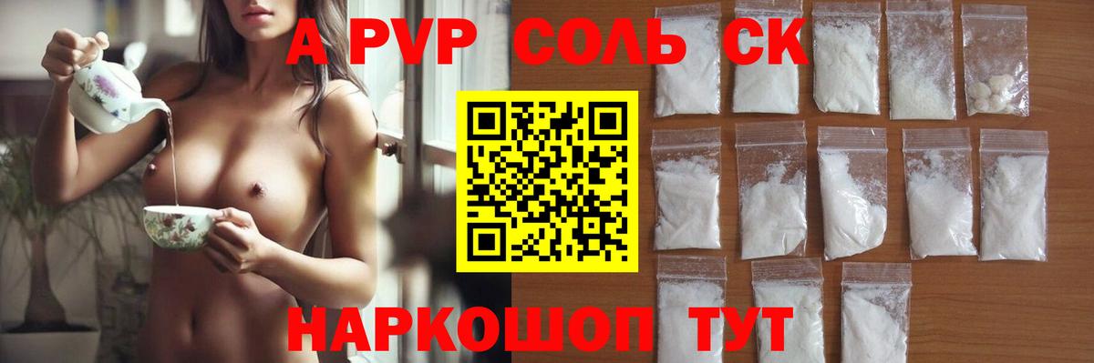 APVP кристаллы  Вход с VPN  A-PVP СК КРИС  Alpha-PVP  Лыткарино 