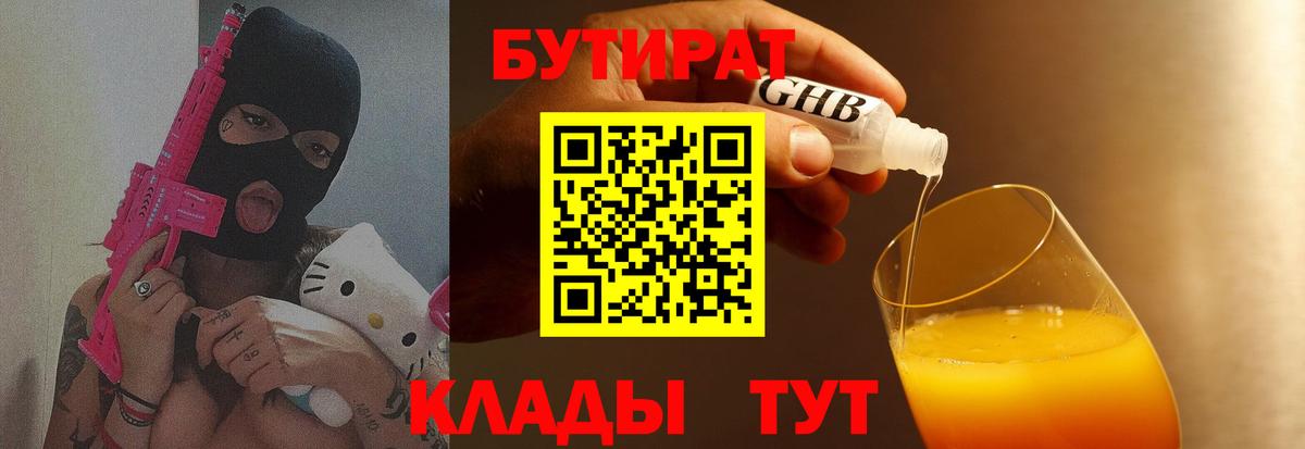 БУТИРАТ  Бутират буратино  Вход с VPN  Лыткарино 