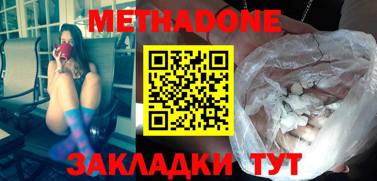 Метадон белоснежный  Метадон methadone  Лыткарино  Вход с VPN 