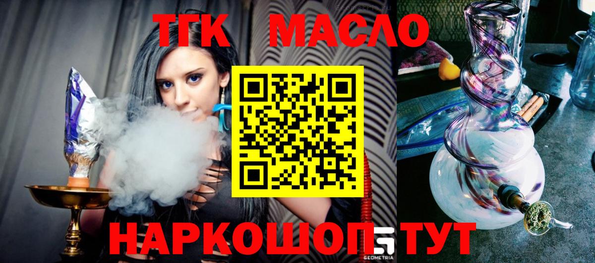 ТГК вейп  Дистиллят ТГК Wax  Вход с VPN  Лыткарино 
